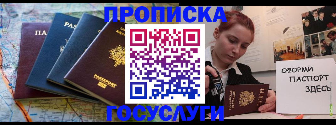 прописка гарантия в Змеиногорске