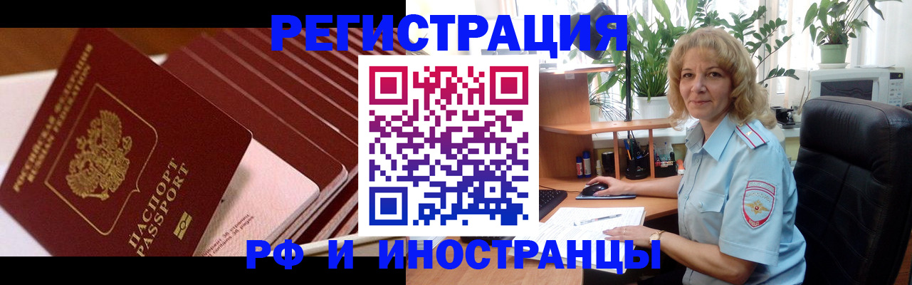 прописка ребенка в Змеиногорске