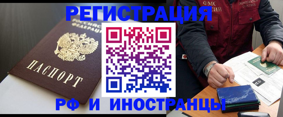 прописка штамп в Змеиногорске