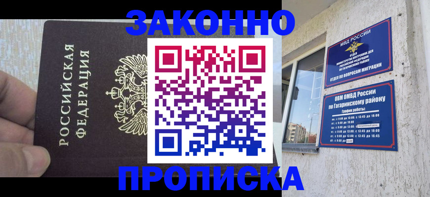 временная регистрация в квартире в Змеиногорске