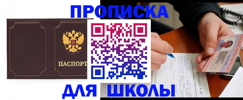прописка для кредита в Змеиногорске