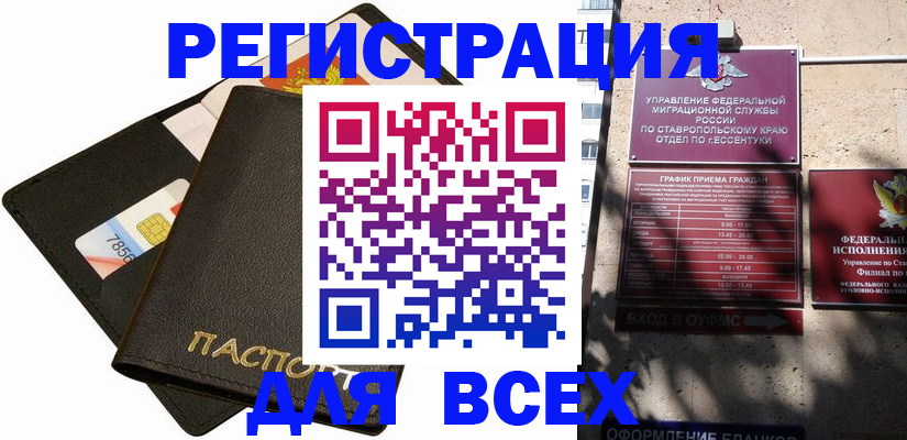 прописка для военкомата в Змеиногорске