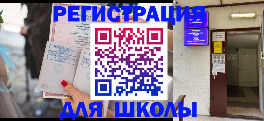 прописка ребенка в Змеиногорске