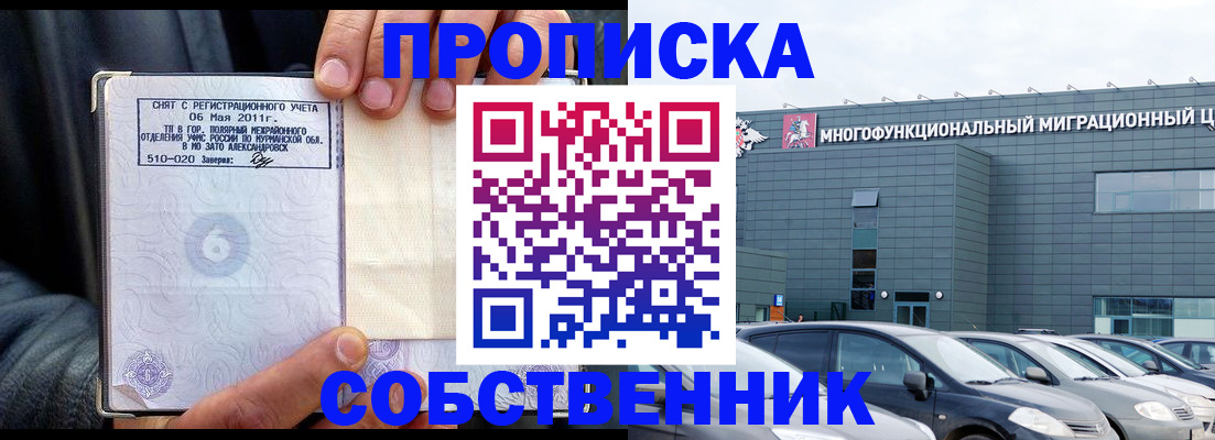 временная регистрация 2025 в Змеиногорске