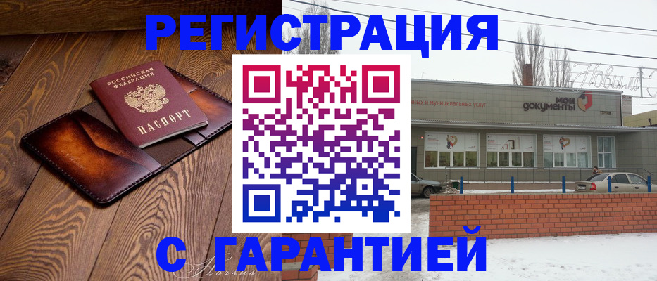 прописка в Змеиногорске